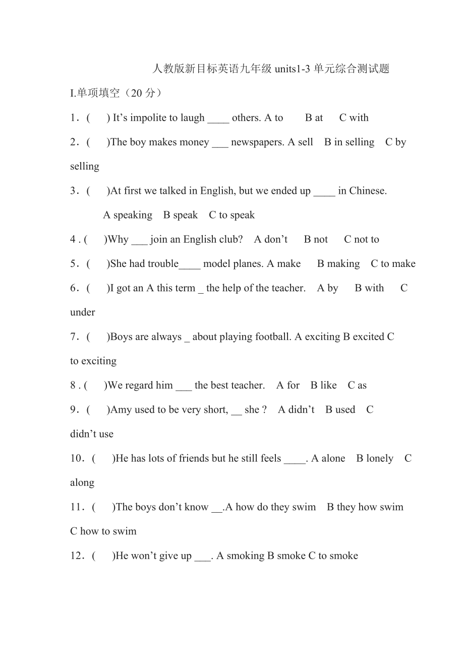 人教版新目标英语九级units13单元综合测试题.doc_第1页