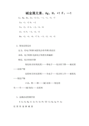 高中化学会考的复习资料整理.doc