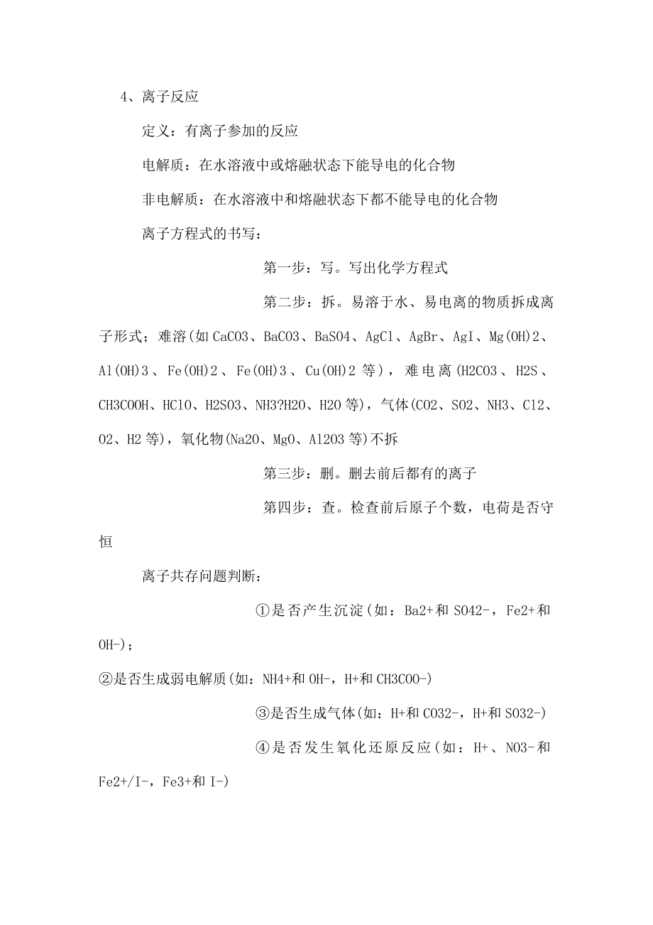 高中化学会考的复习资料整理.doc_第2页