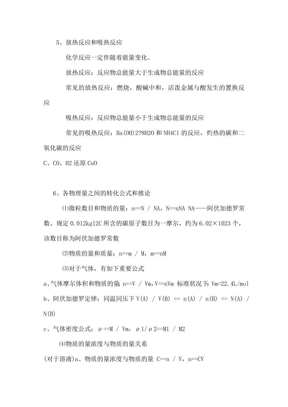 高中化学会考的复习资料整理.doc_第3页