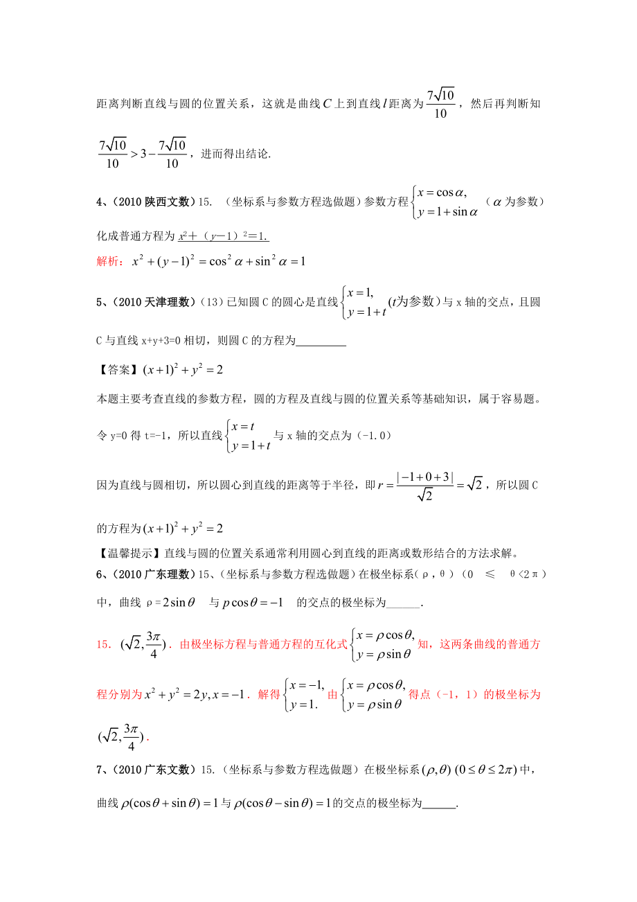 高考数学试题分类解析极坐标与参数方程.doc_第2页