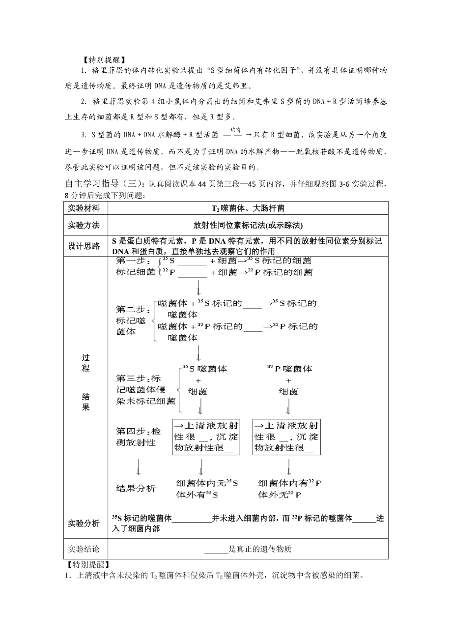 DNA是主要的遗传物质导学案及答案.doc_第2页