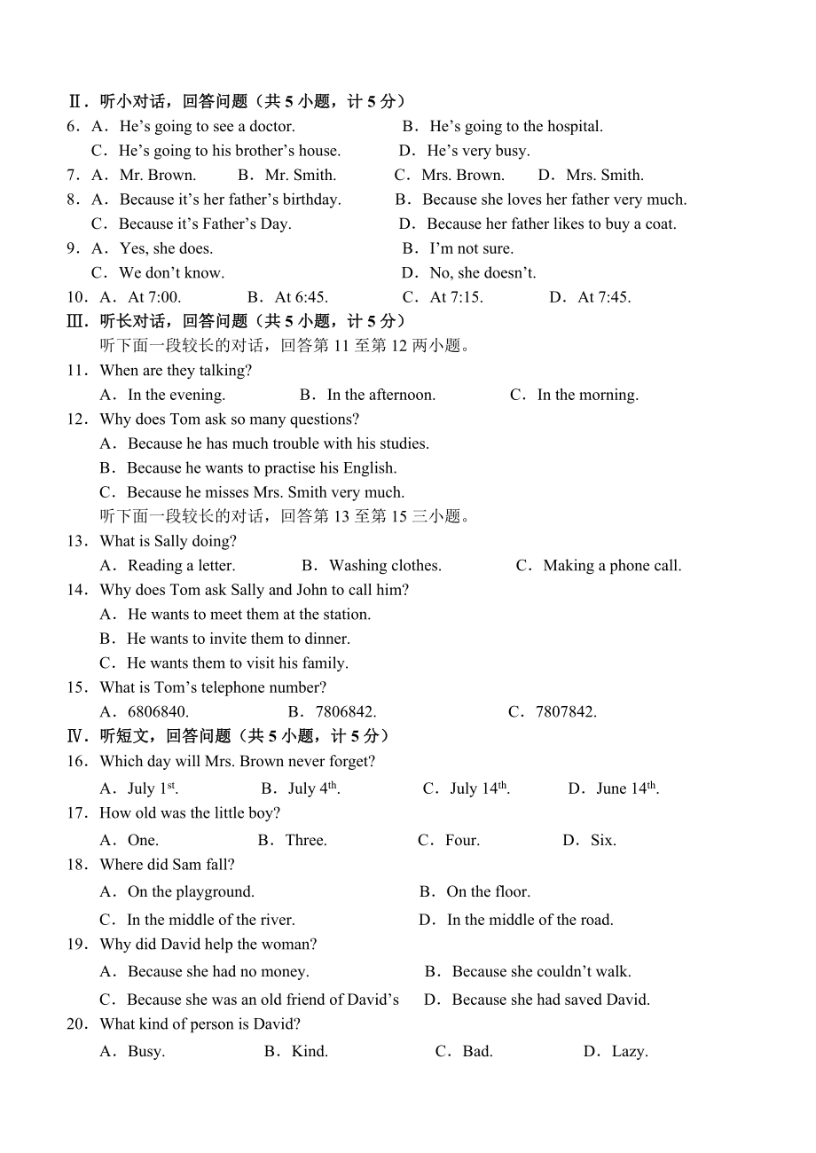 初中毕业生学业考试英语[下学期].doc_第2页