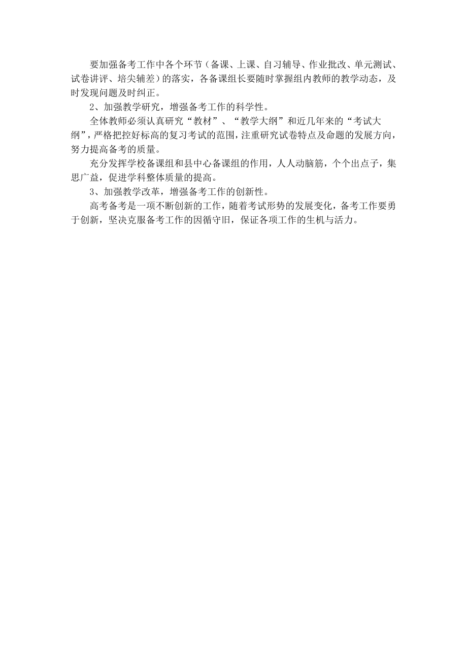 高三政治复习计划　精品.doc_第3页