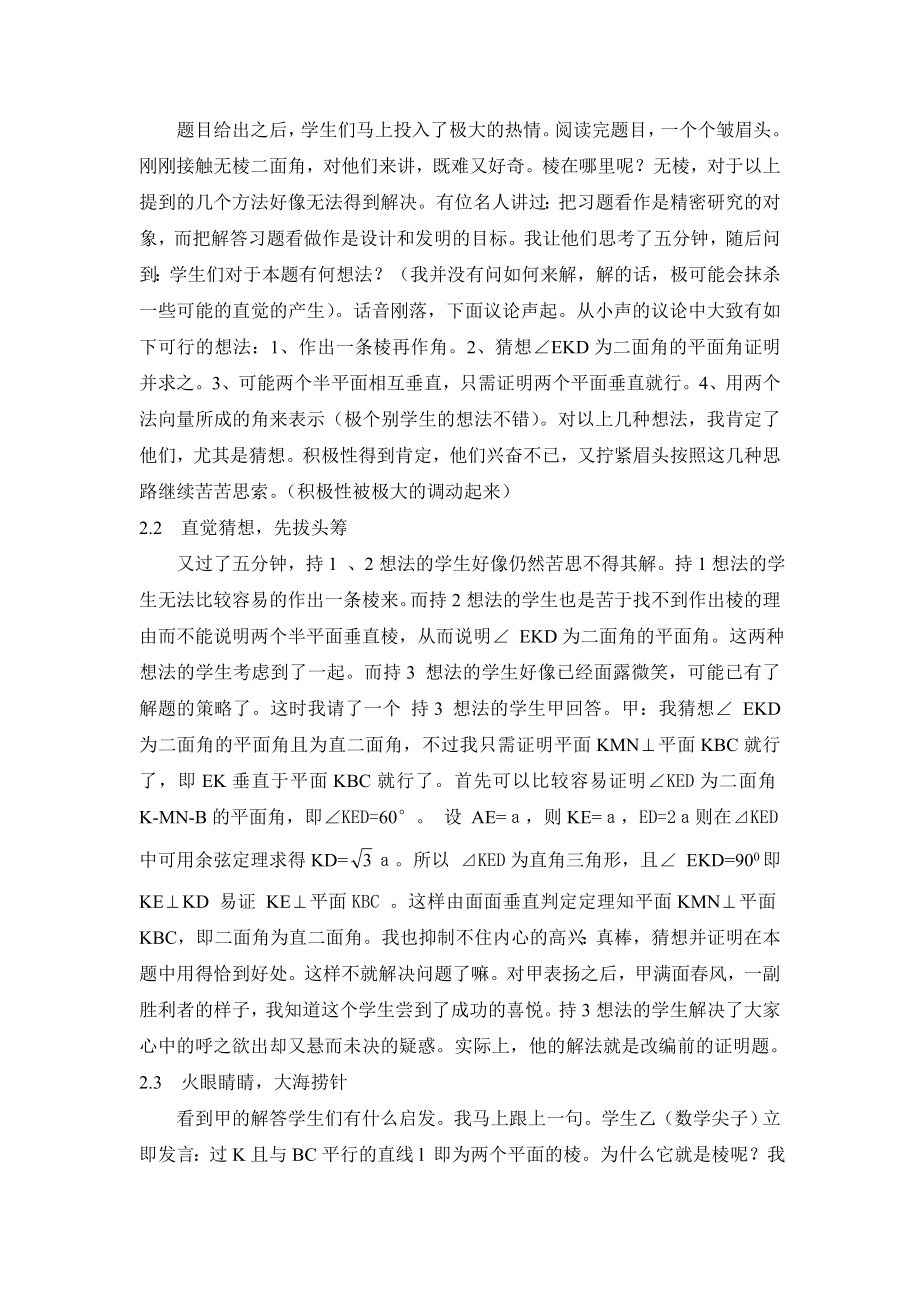 高中数学论文：求无棱二面角的一堂习题课.doc_第2页