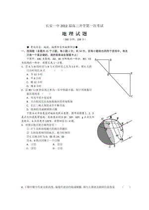 长安一中高三开学第一次考试地理试题.doc