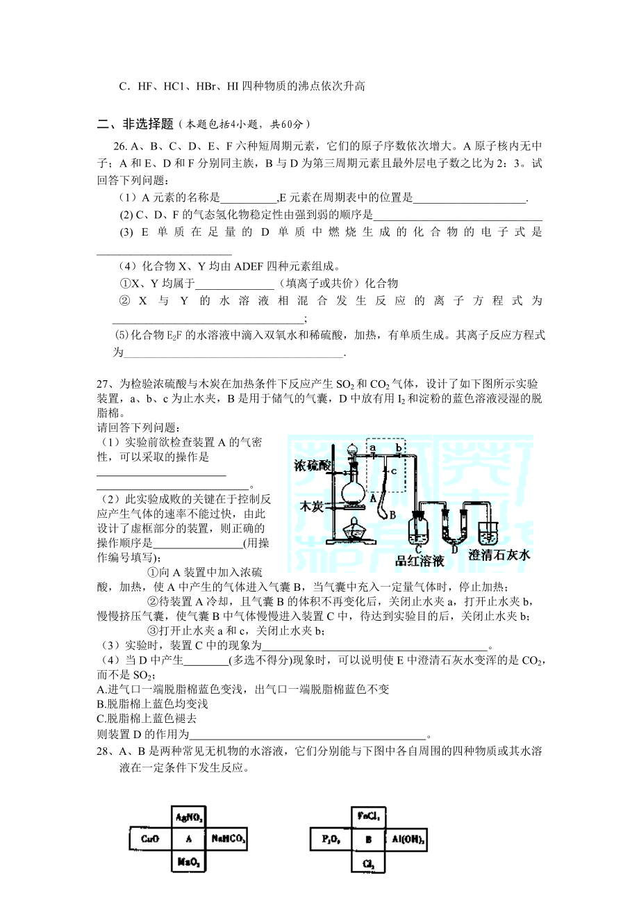 级高考化学复习基础训练第二套.doc_第2页