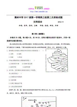 广东省肇庆市高三上学期第二次统一检测文综试题（含答案） .doc