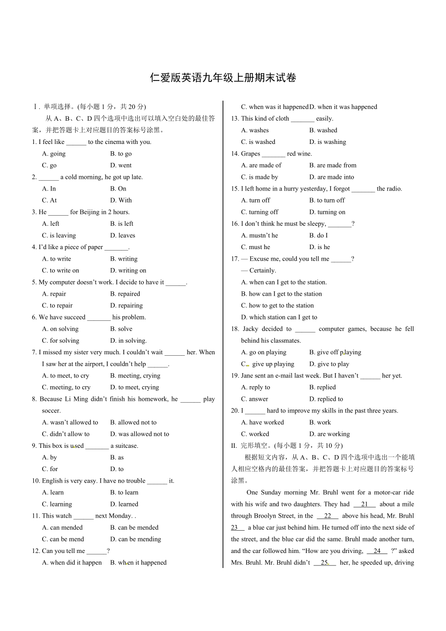 仁爱版英语九级上册期末试题.doc_第1页