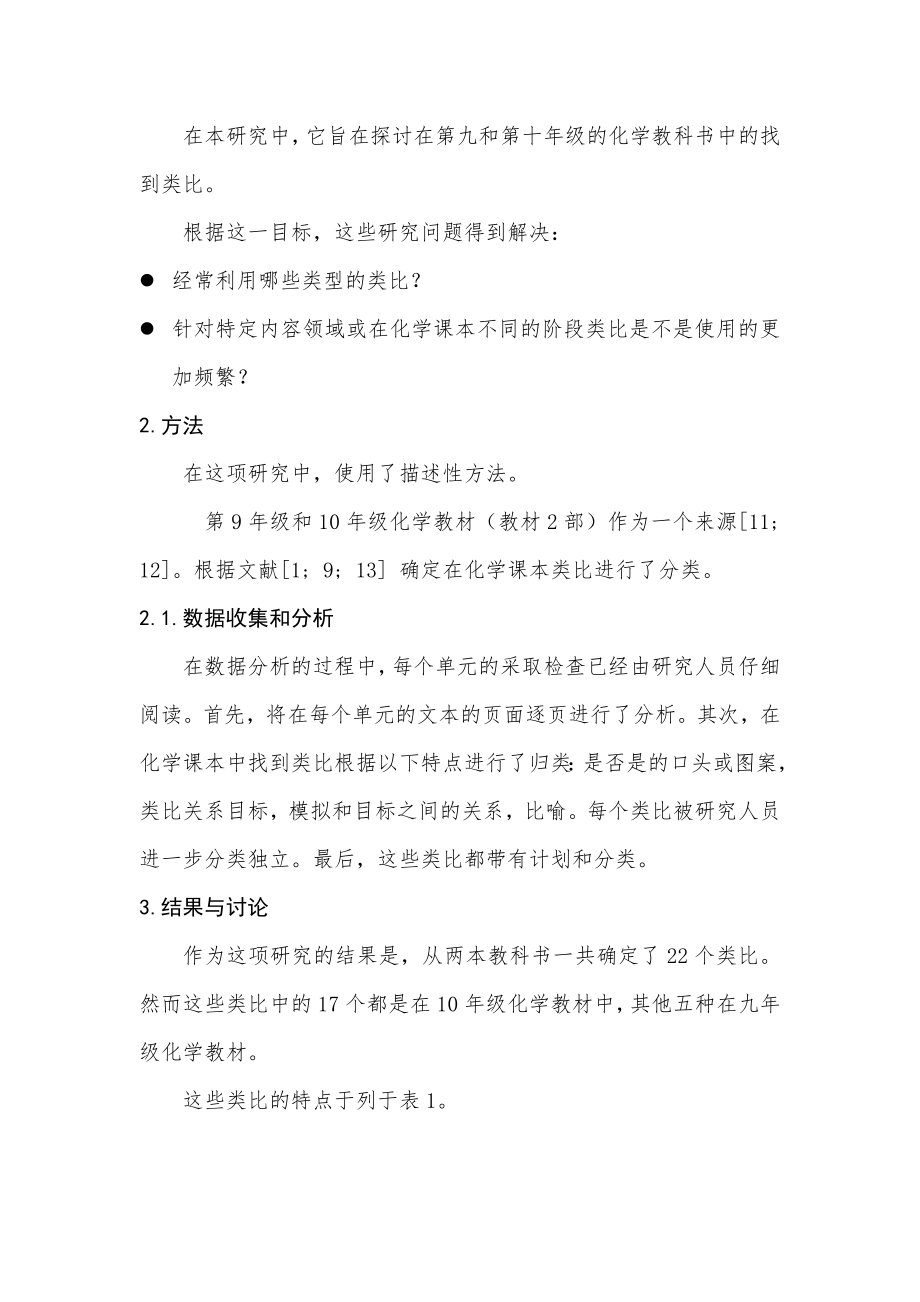 类比分析在中学化学课本中的应用.doc_第3页