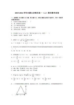 内蒙古赤峰市高一上期末数学试卷含答案解析.doc