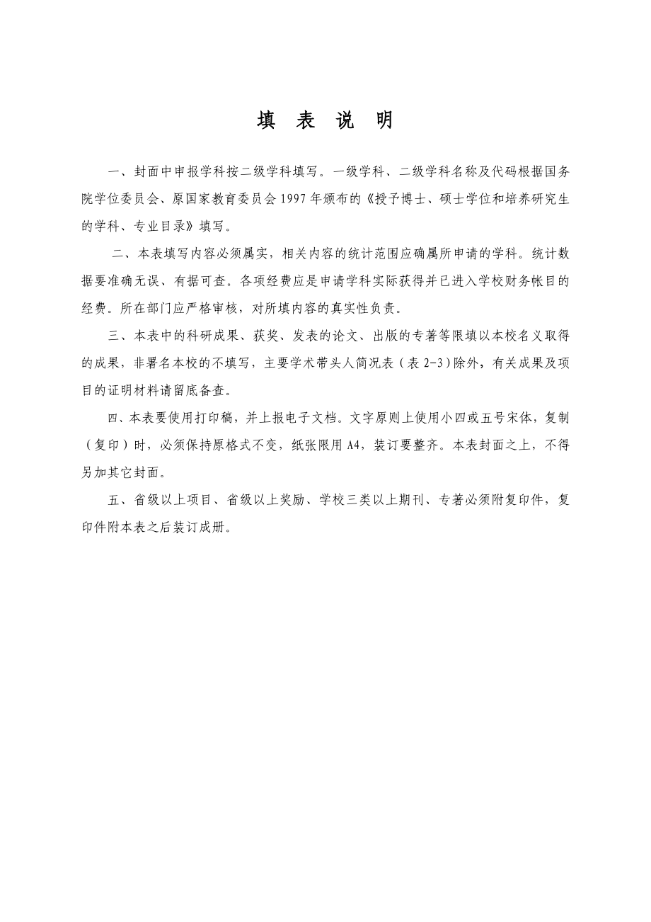 重点学科申报书.doc_第2页