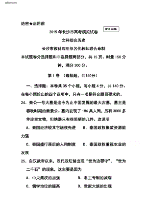 湖南省长沙市高三4月高考模拟考试历史试题及答案.doc