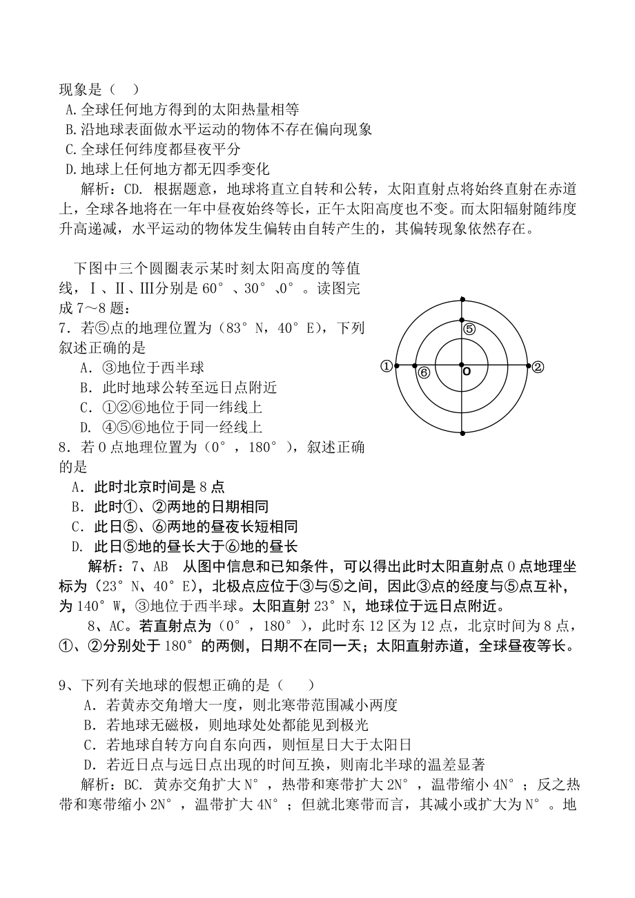 高考地理复习地球的运动专题训练.doc_第2页