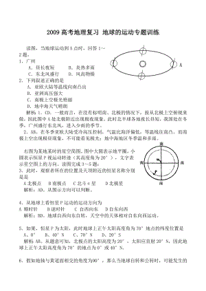 高考地理复习地球的运动专题训练.doc