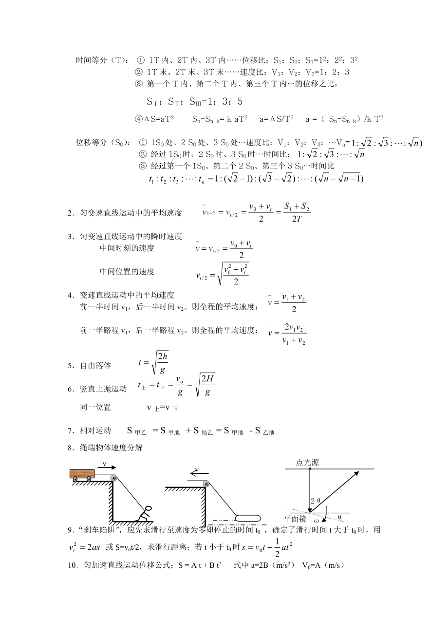 最全最全高考抢分秘籍——高中物理二级结论小结全.doc_第3页