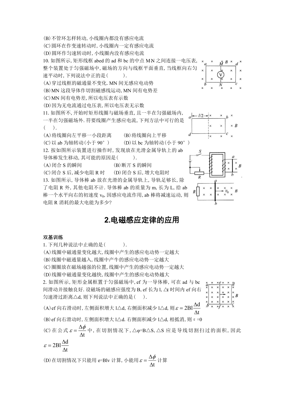 电磁感应习题(归类,含答案)0403.doc_第2页