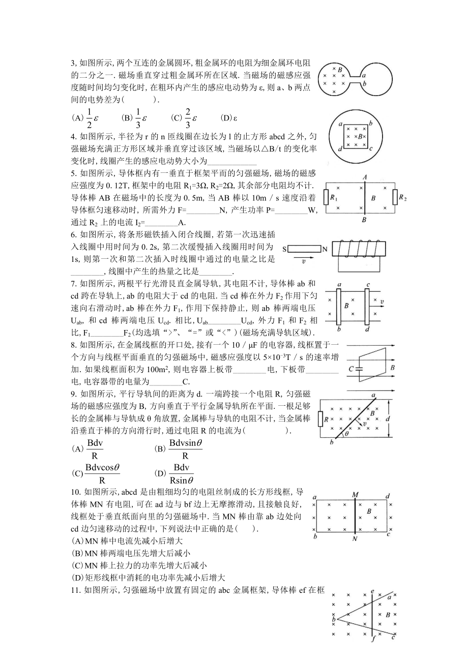 电磁感应习题(归类,含答案)0403.doc_第3页