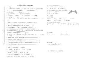 小学数学毕业会考试卷1.doc