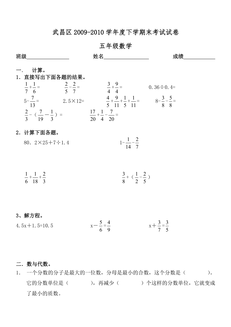 人教版五级数学下学期期末试卷.doc_第1页