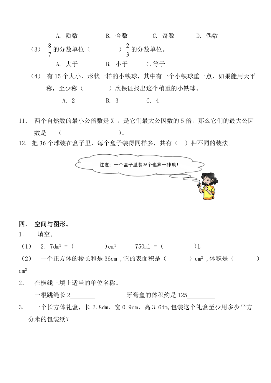 人教版五级数学下学期期末试卷.doc_第3页