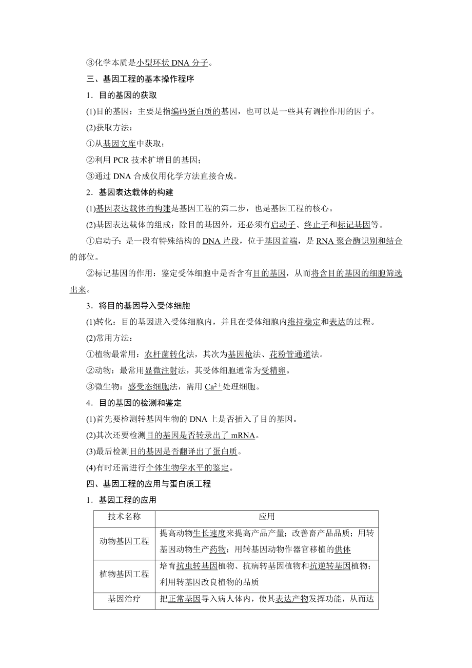 【全程设计】高考生物一轮复习细致讲解练：选修3（高考） .doc_第2页