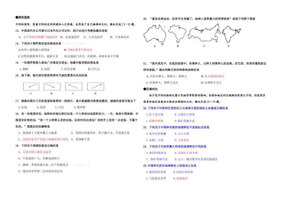 人教版初一地理下册期末测试题及答案.doc_第2页