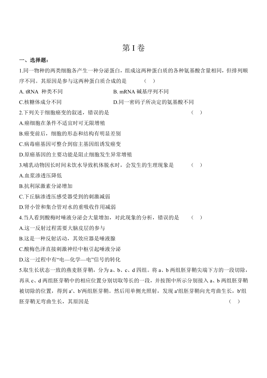 高考辽宁卷理科综合试题word.doc_第1页