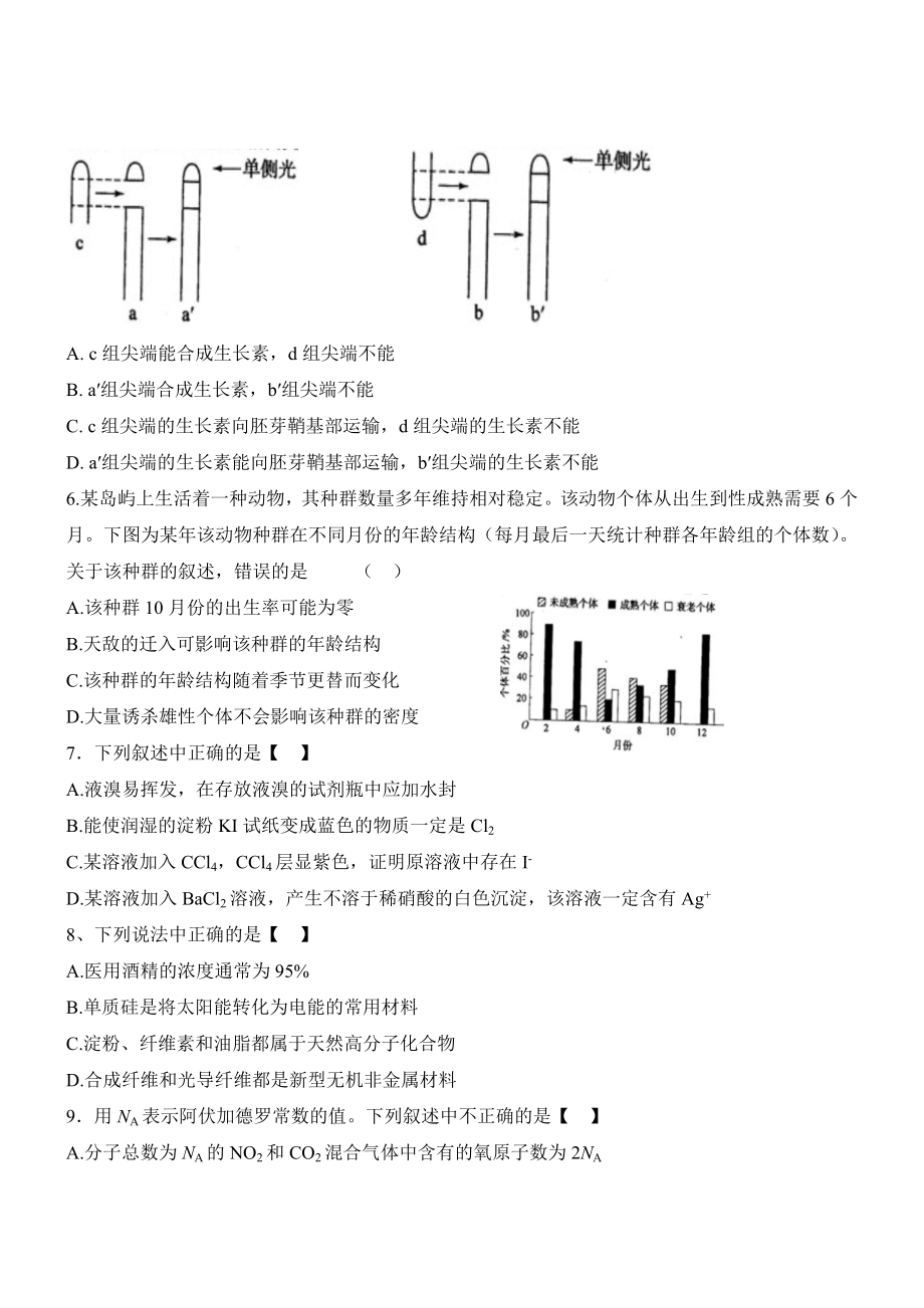 高考辽宁卷理科综合试题word.doc_第2页