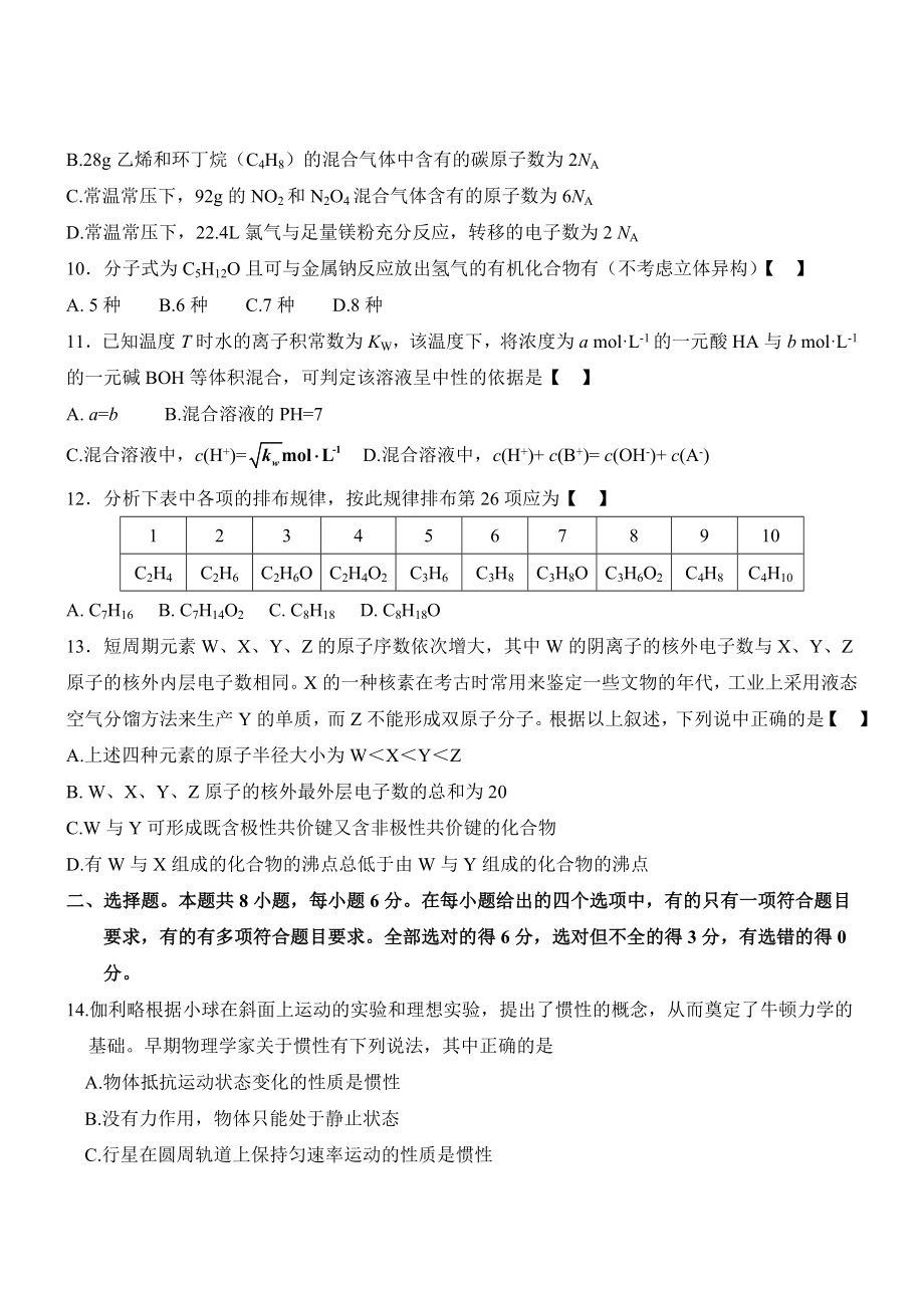 高考辽宁卷理科综合试题word.doc_第3页