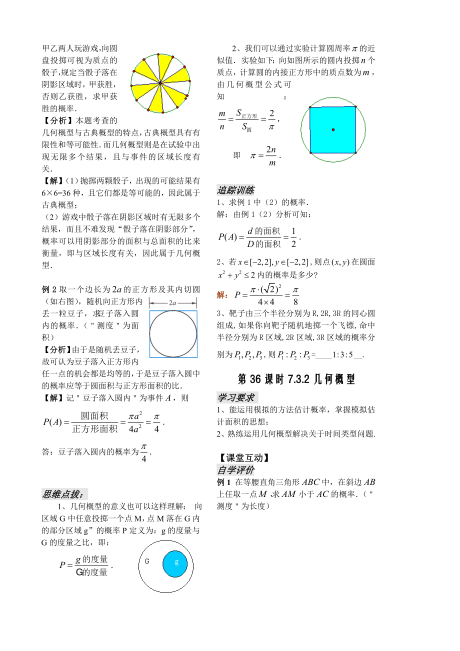 北师大版高中数学导学案《几何概型》 .doc_第2页