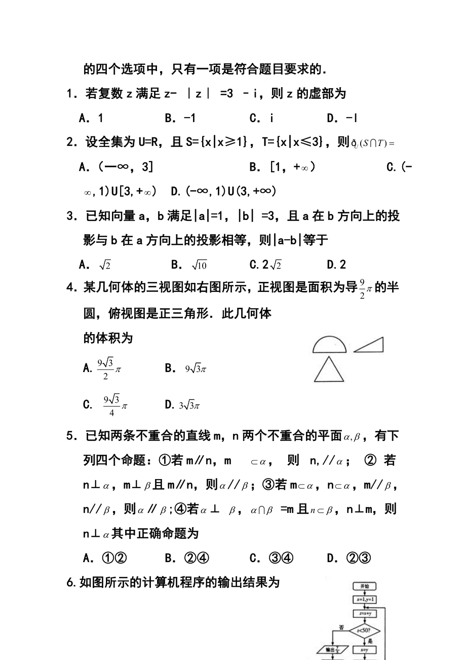 甘肃省高三第二次高考诊断考试文科数学试题及答案.doc_第2页