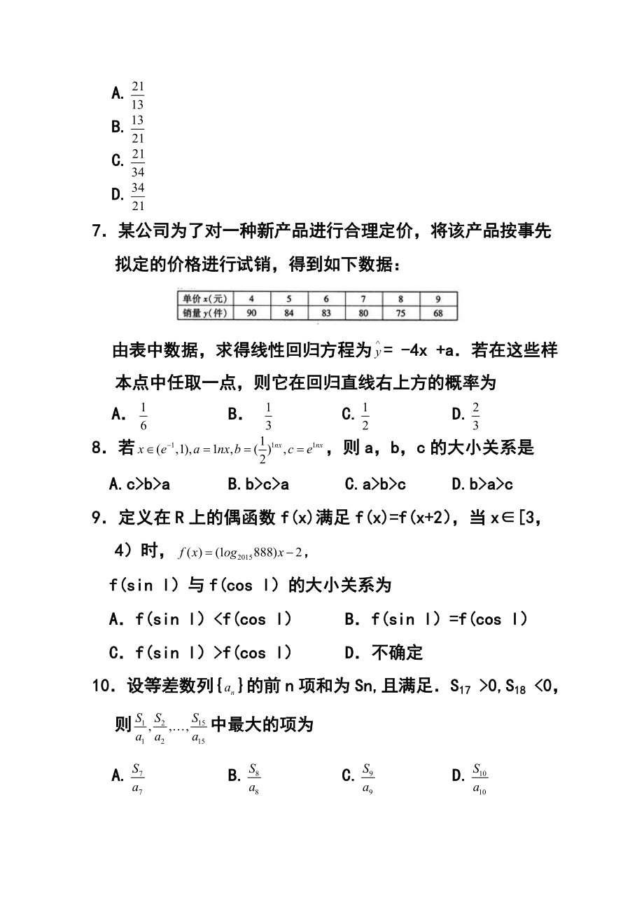 甘肃省高三第二次高考诊断考试文科数学试题及答案.doc_第3页