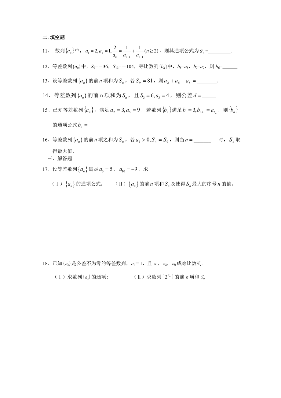 万全高中高三数学(文)同步练习16数列.doc_第2页