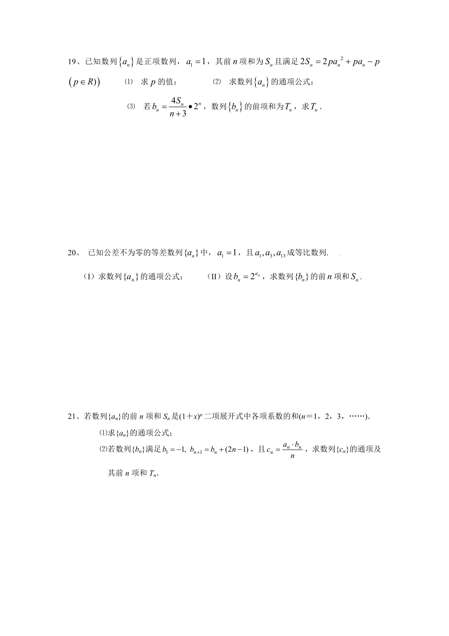 万全高中高三数学(文)同步练习16数列.doc_第3页