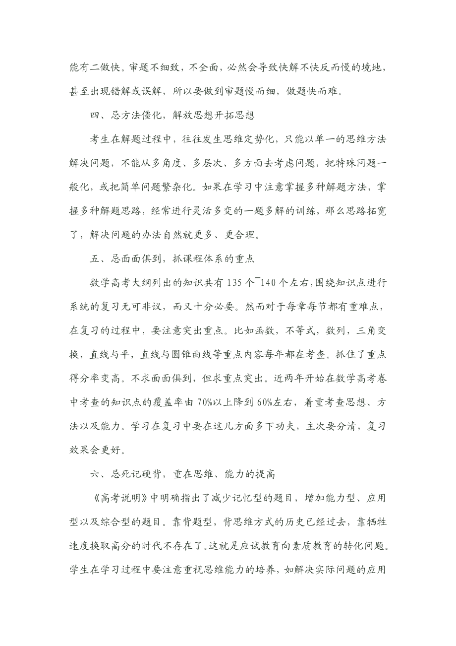 高考复习研讨会汇报发言材料《高三数学复习要注意的十个问题》 .doc_第2页