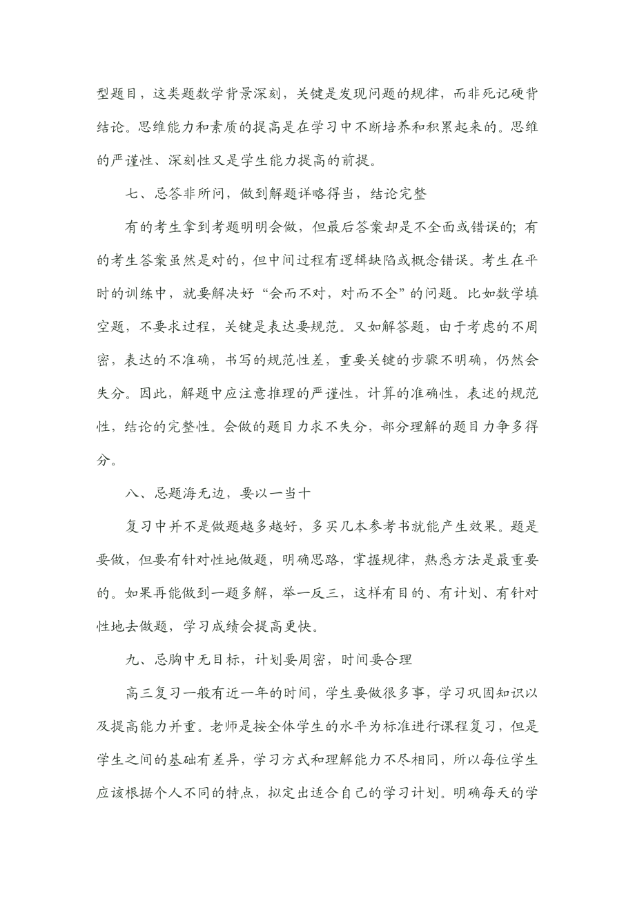 高考复习研讨会汇报发言材料《高三数学复习要注意的十个问题》 .doc_第3页