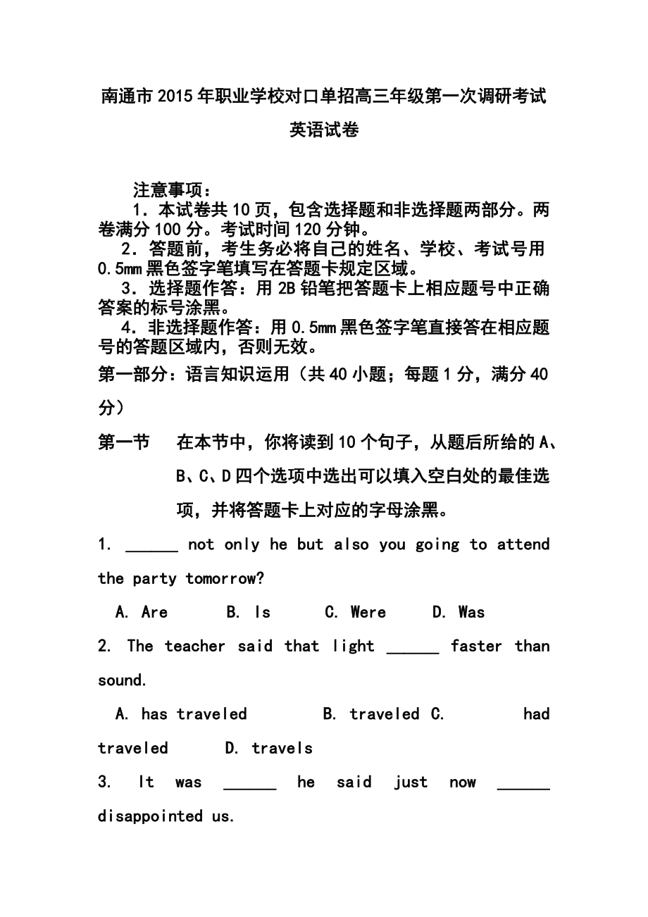 江苏省南通市职业学校对口单招高三第一次调研考试英语试题及答案.doc_第1页