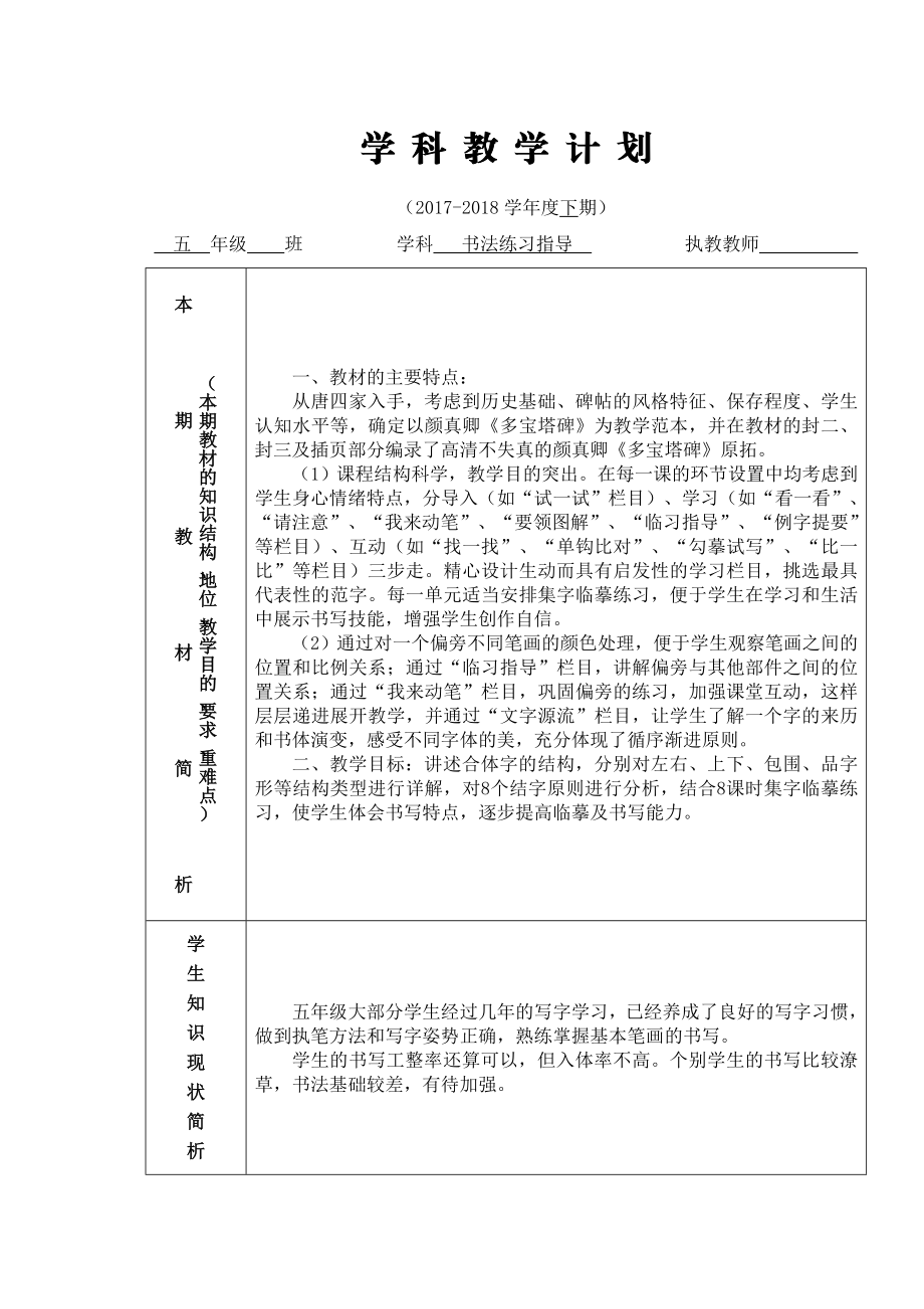 5年级下册《书法练习指导》教学计划及教案精编版.doc_第1页