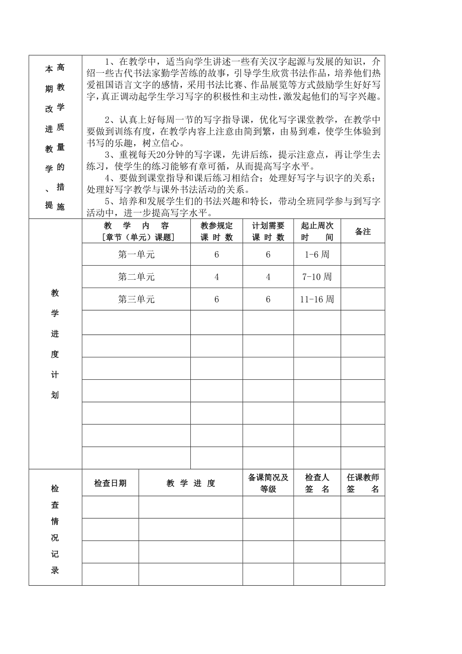 5年级下册《书法练习指导》教学计划及教案精编版.doc_第2页