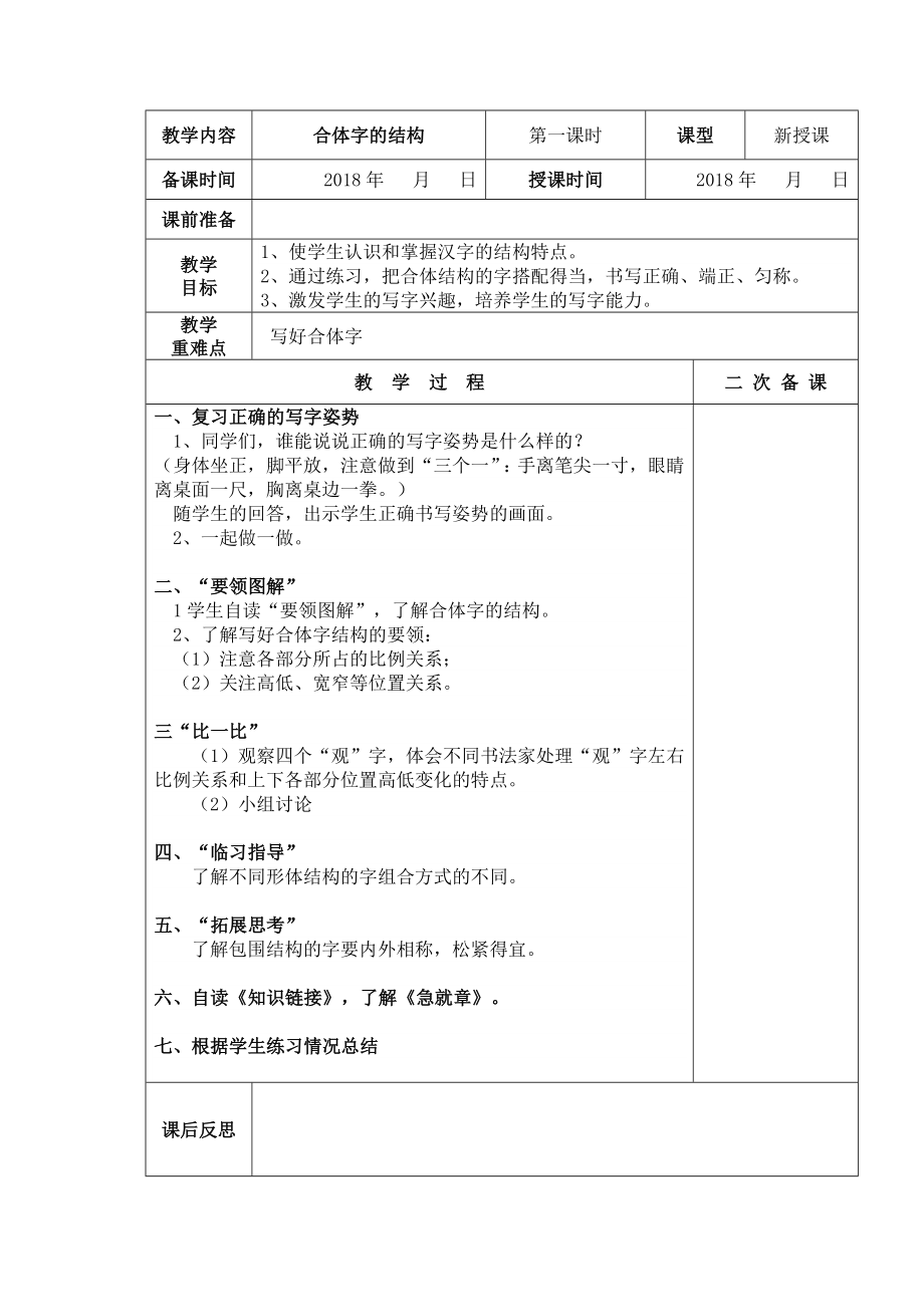 5年级下册《书法练习指导》教学计划及教案精编版.doc_第3页