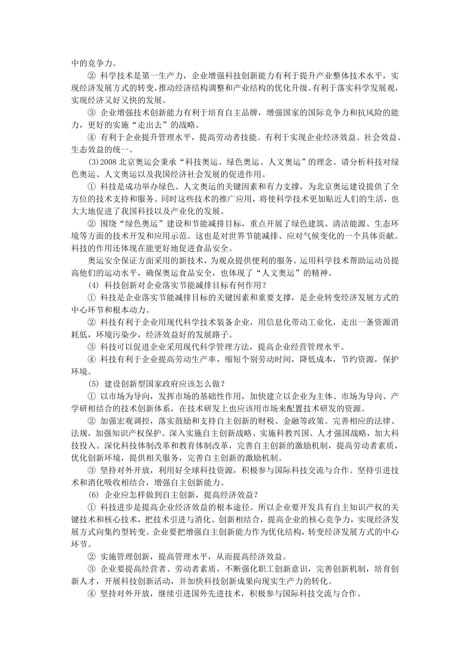 高考思想政治专题复习：专题七加强科技创新建设生态文明.doc_第2页