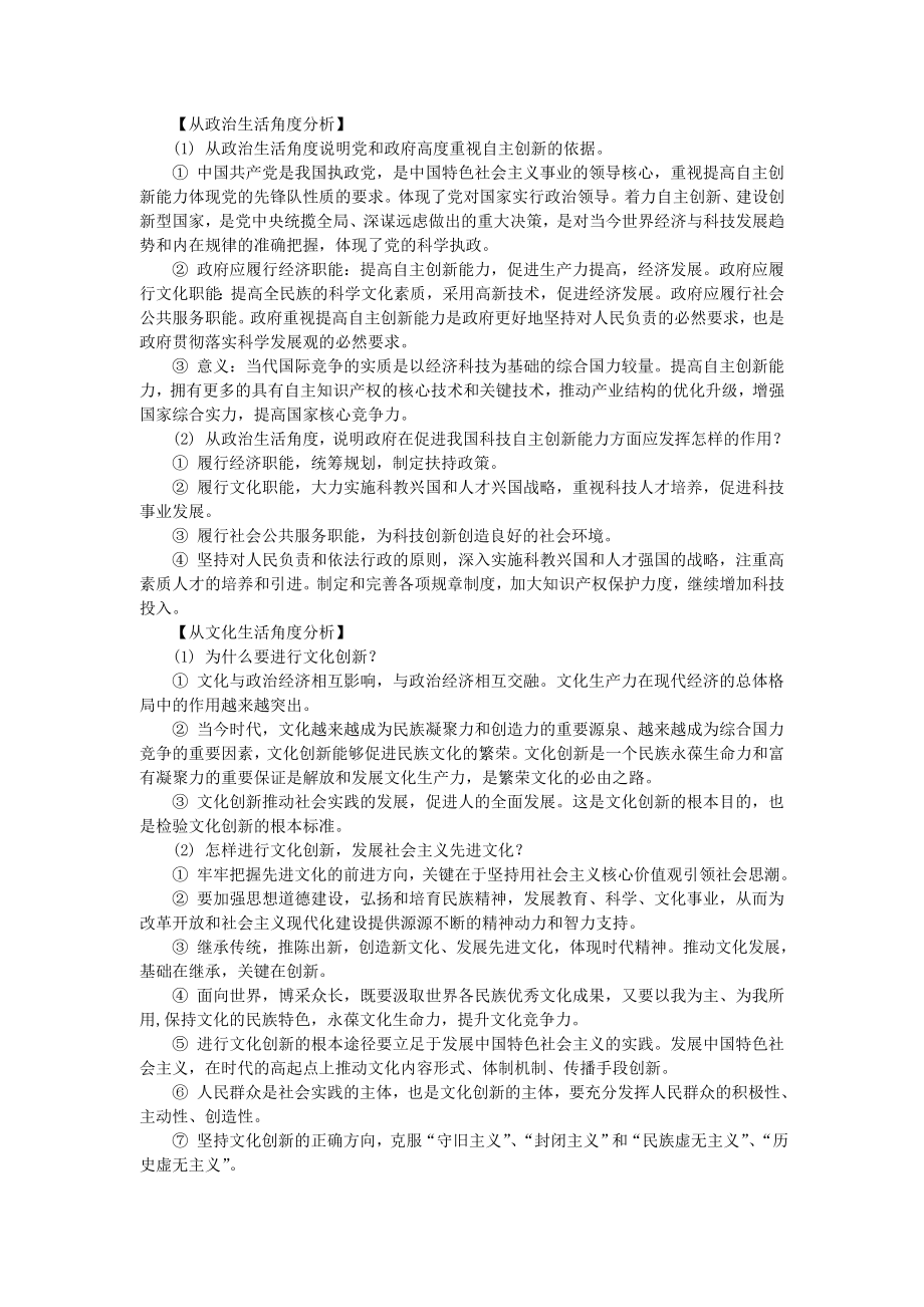 高考思想政治专题复习：专题七加强科技创新建设生态文明.doc_第3页