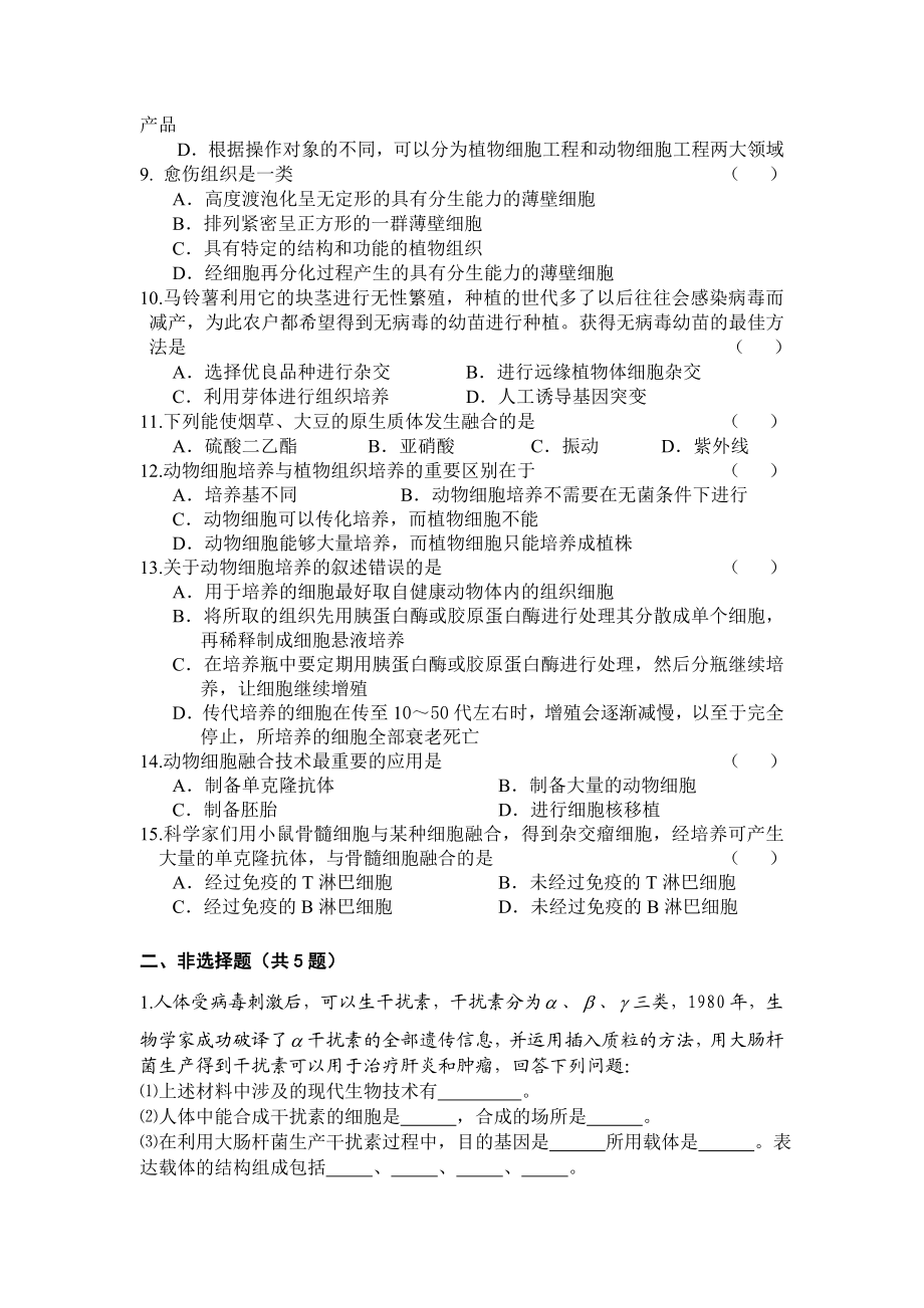 高中生物选修3复习题及答案解析 专题1、2.doc_第2页