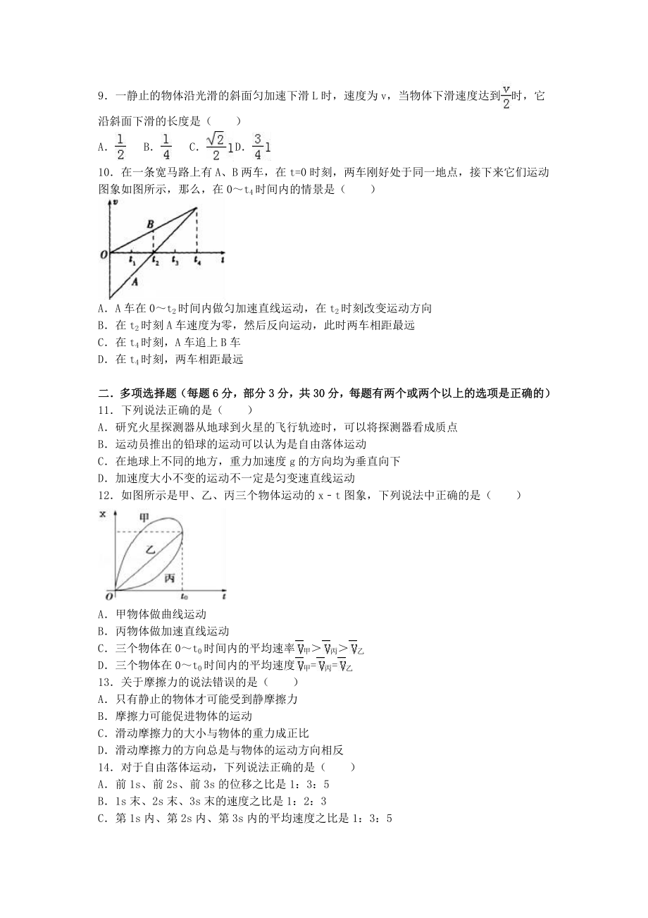 广东省广州二中高一物理上学期期中试卷（含解析） .doc_第2页