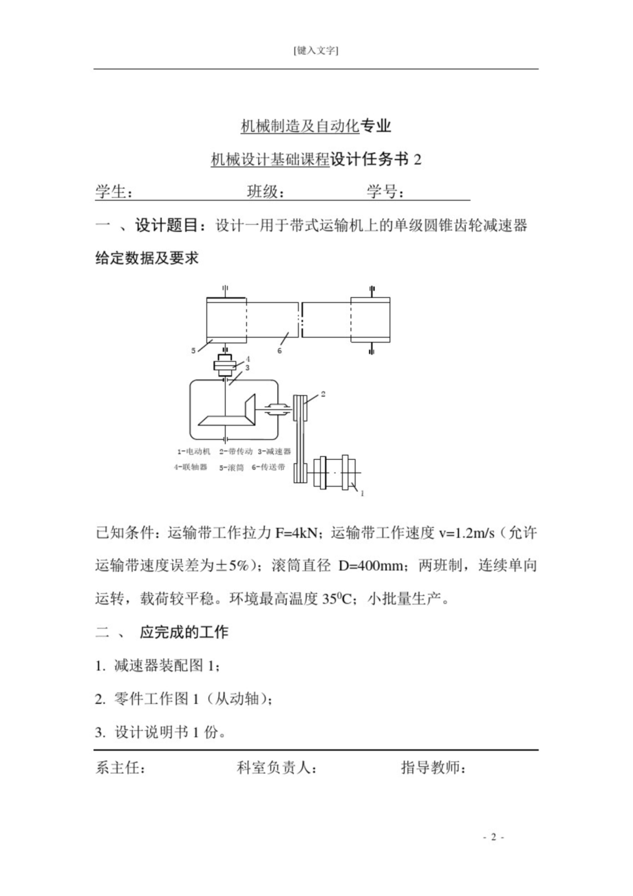 机械设计基础课程设计说明书.docx_第2页