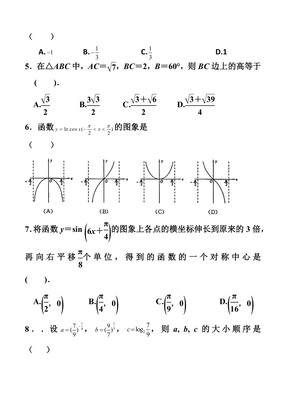 广东省深圳高级中学高三上学期第一次考试理科数学试题及答案.doc_第2页