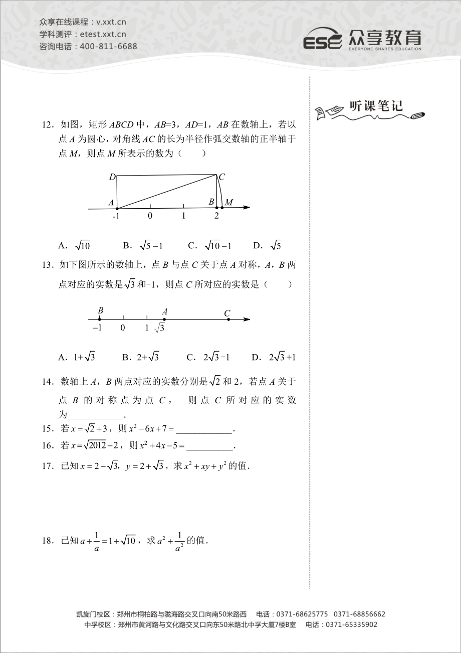 八级数学同步拔高班第三讲讲义.doc_第3页