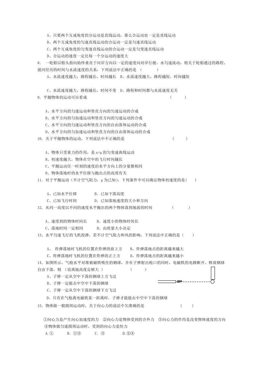 高一物理必修2第5章曲线运动练习题[精品].doc_第2页