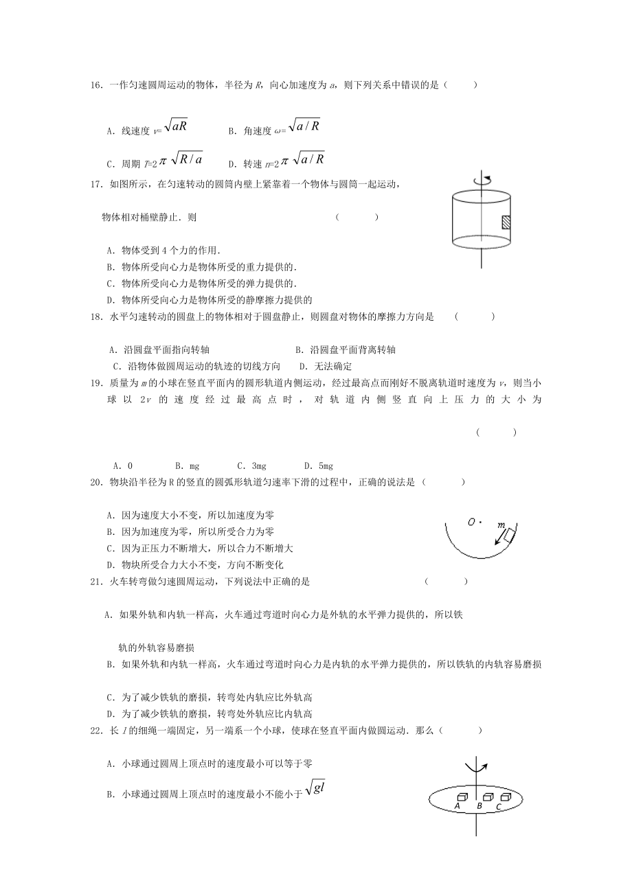 高一物理必修2第5章曲线运动练习题[精品].doc_第3页